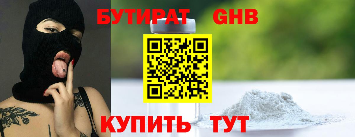 Бутират 1.4BDO  Вход с VPN  Бутират  Лесосибирск 
