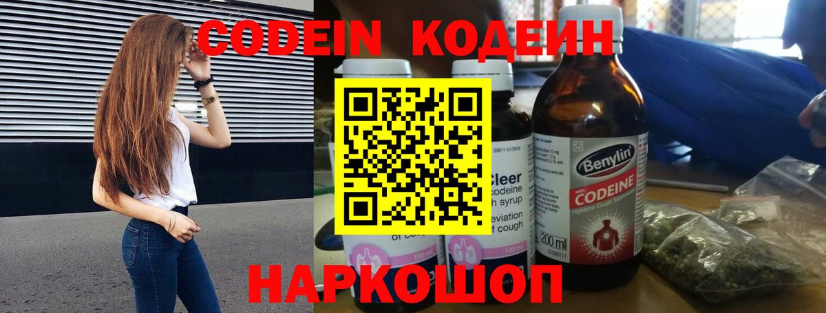 Кодеиновый сироп Lean напиток Lean (лин) Лесосибирск
